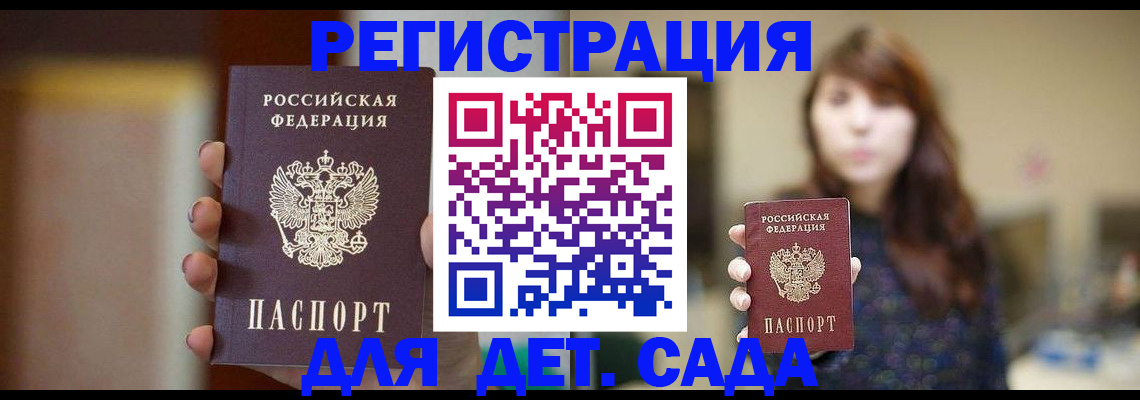 временная регистрация в Боровичах