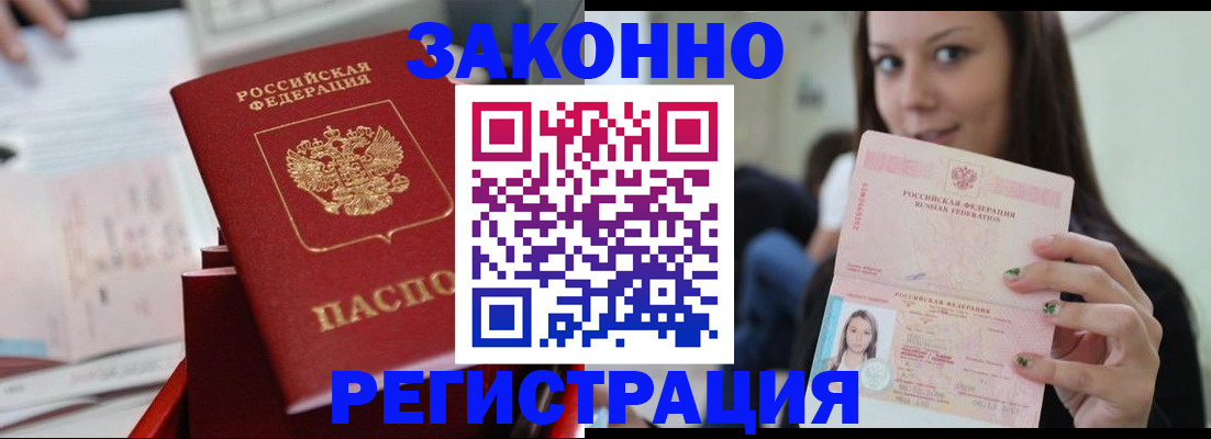прописка иностранных граждан в Боровичах