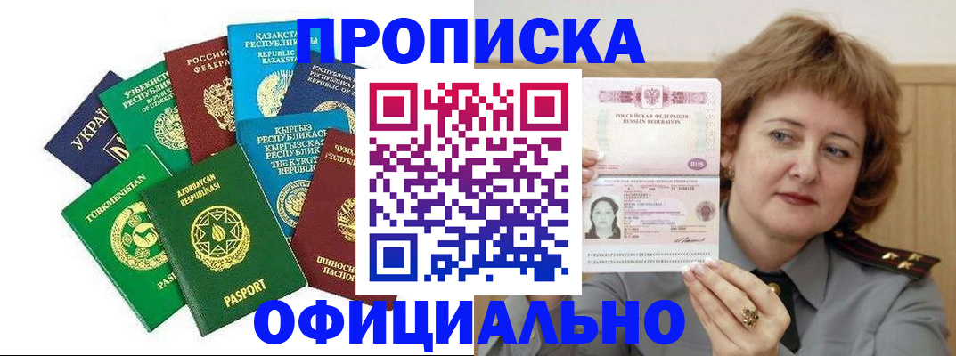 временная регистрация недорого в Боровичах